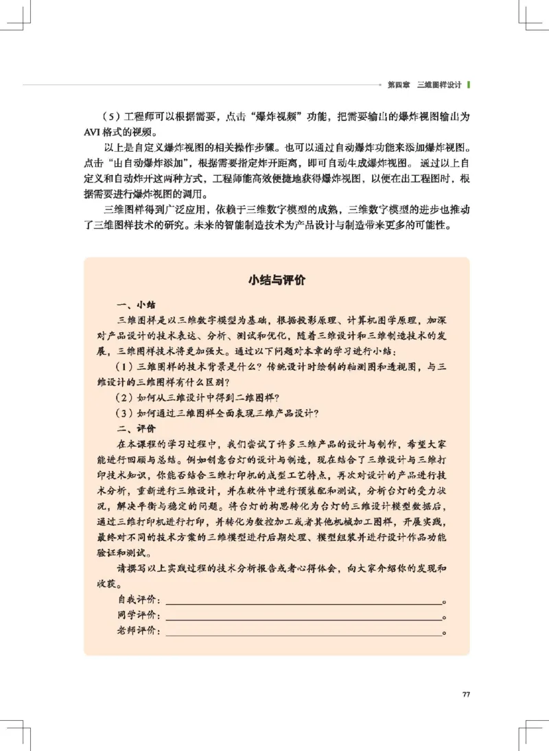 选择性必修11产品三维设计与制造_高中三年全科资料_高中_高中电子教材_高中通用技术_地质版