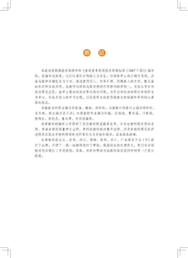 选择性必修11产品三维设计与制造_高中三年全科资料_高中_高中电子教材_高中通用技术_地质版