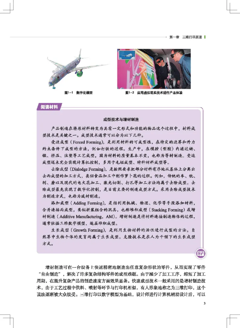 选择性必修11产品三维设计与制造_高中三年全科资料_高中_高中电子教材_高中通用技术_地质版