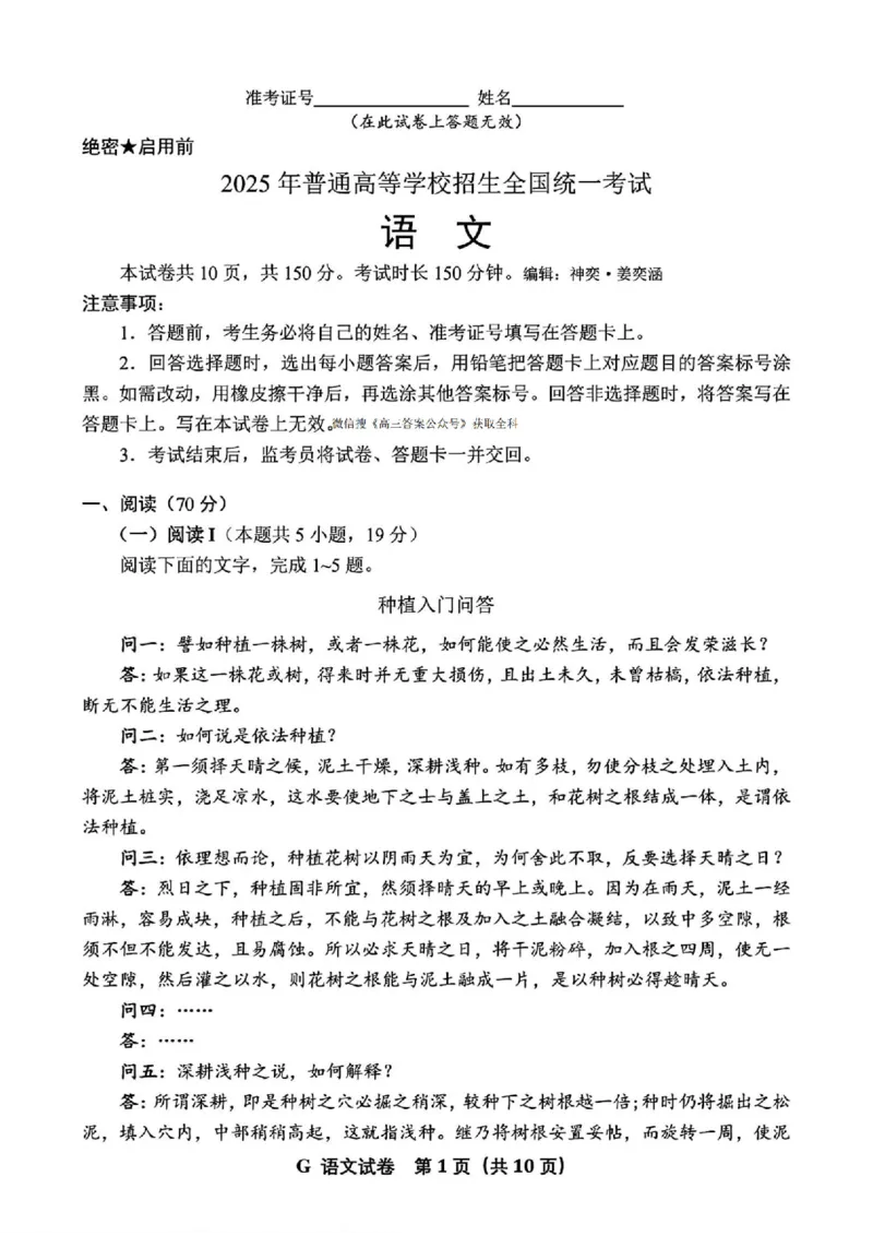 语文一卷_高中三年全科资料_高中_2025年全国高考真题及答案_按学科2025年高考真题汇总持续更新_语文