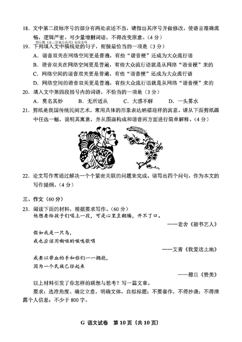 语文一卷_高中三年全科资料_高中_2025年全国高考真题及答案_按学科2025年高考真题汇总持续更新_语文