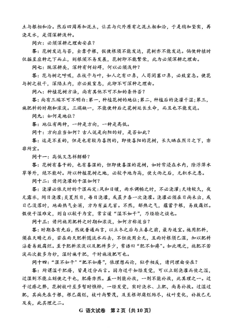 语文一卷_高中三年全科资料_高中_2025年全国高考真题及答案_按学科2025年高考真题汇总持续更新_语文