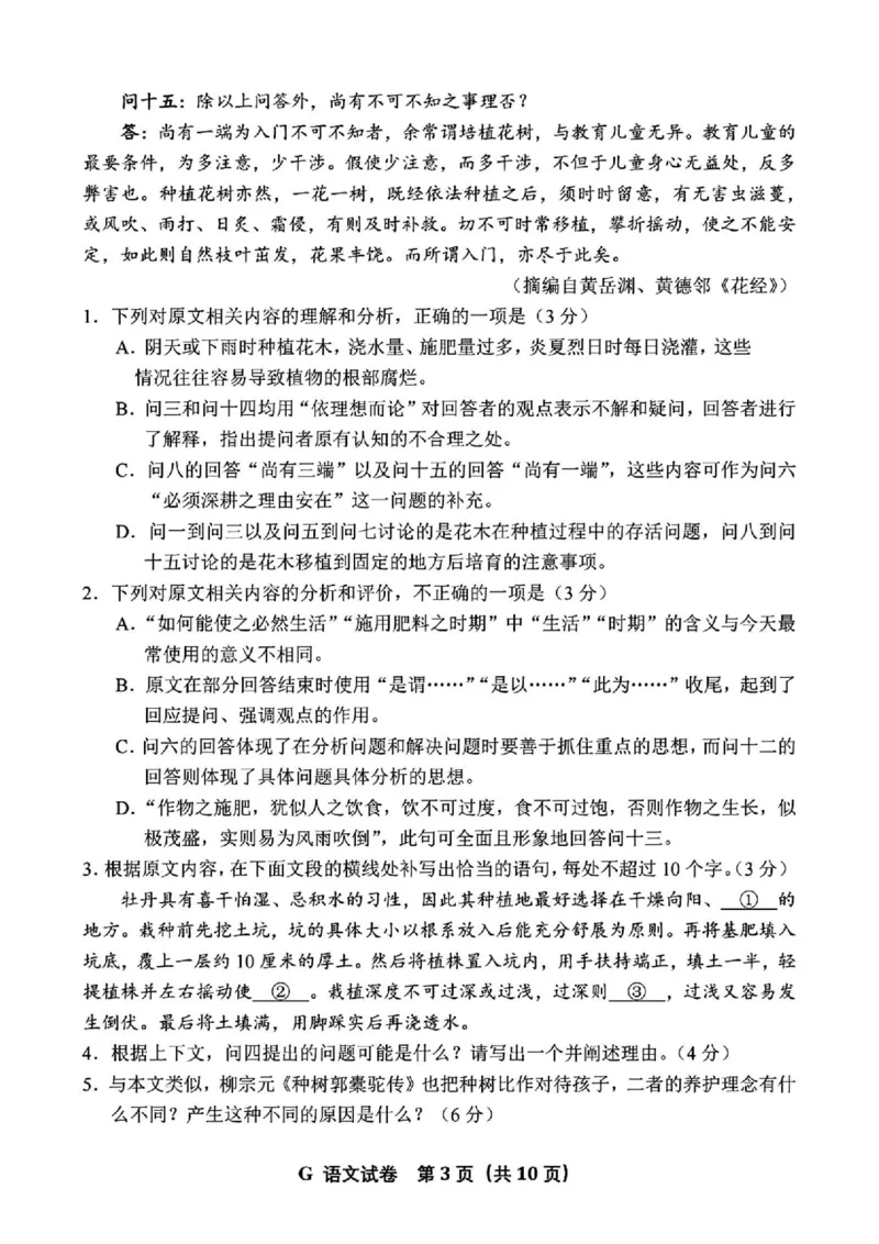 语文一卷_高中三年全科资料_高中_2025年全国高考真题及答案_按学科2025年高考真题汇总持续更新_语文
