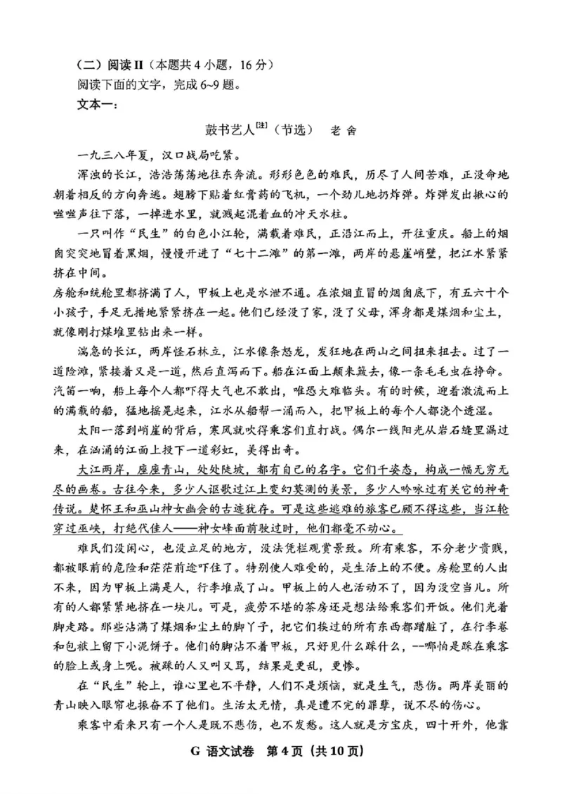 语文一卷_高中三年全科资料_高中_2025年全国高考真题及答案_按学科2025年高考真题汇总持续更新_语文