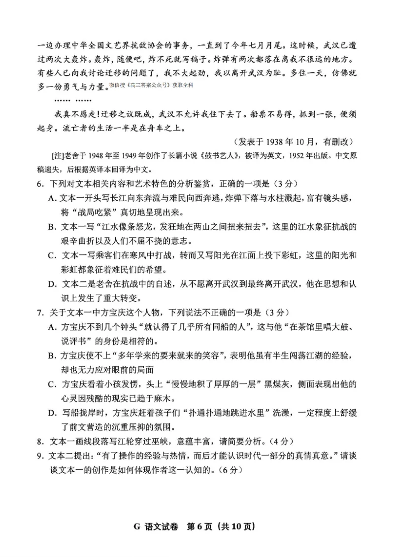 语文一卷_高中三年全科资料_高中_2025年全国高考真题及答案_按学科2025年高考真题汇总持续更新_语文