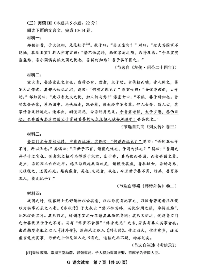 语文一卷_高中三年全科资料_高中_2025年全国高考真题及答案_按学科2025年高考真题汇总持续更新_语文