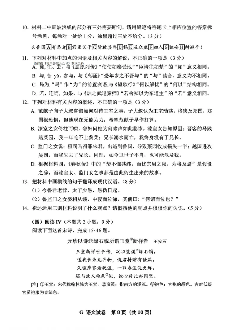 语文一卷_高中三年全科资料_高中_2025年全国高考真题及答案_按学科2025年高考真题汇总持续更新_语文
