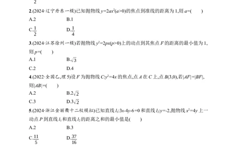 课时规范练54　抛物线_高中三年全科资料_高中_高中1_2026版《优化设计》新高考版一轮（生物+数学）_2026年高考数学一轮（优化设计新高考版）_课后习题Word