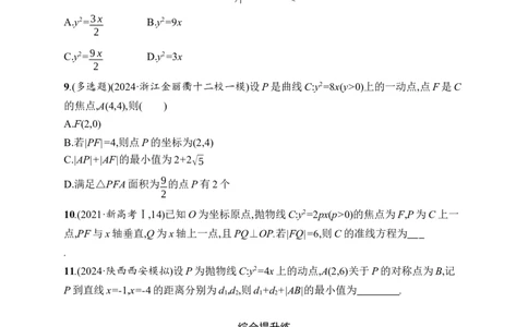 课时规范练54　抛物线_高中三年全科资料_高中_高中1_2026版《优化设计》新高考版一轮（生物+数学）_2026年高考数学一轮（优化设计新高考版）_课后习题Word