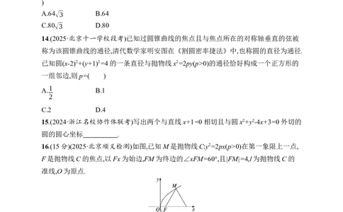 课时规范练54　抛物线_高中三年全科资料_高中_高中1_2026版《优化设计》新高考版一轮（生物+数学）_2026年高考数学一轮（优化设计新高考版）_课后习题Word