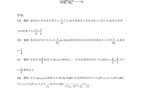 课时规范练54　抛物线_高中三年全科资料_高中_高中1_2026版《优化设计》新高考版一轮（生物+数学）_2026年高考数学一轮（优化设计新高考版）_课后习题Word