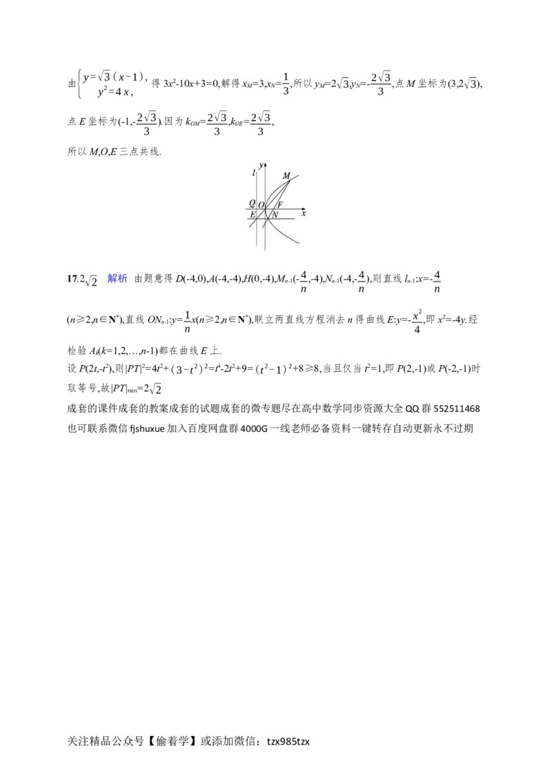 课时规范练54　抛物线_高中三年全科资料_高中_高中1_2026版《优化设计》新高考版一轮（生物+数学）_2026年高考数学一轮（优化设计新高考版）_课后习题Word