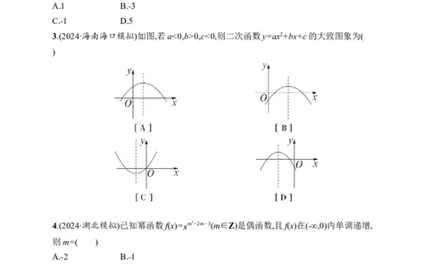 课时规范练9　幂函数、二次函数_高中三年全科资料_高中_高中1_2026版《优化设计》新高考版一轮（生物+数学）_2026年高考数学一轮（优化设计新高考版）_课后习题Word