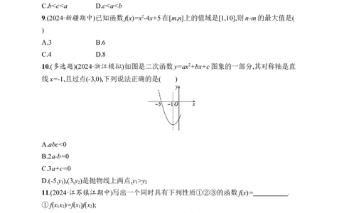 课时规范练9　幂函数、二次函数_高中三年全科资料_高中_高中1_2026版《优化设计》新高考版一轮（生物+数学）_2026年高考数学一轮（优化设计新高考版）_课后习题Word
