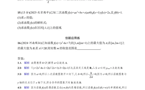 课时规范练9　幂函数、二次函数_高中三年全科资料_高中_高中1_2026版《优化设计》新高考版一轮（生物+数学）_2026年高考数学一轮（优化设计新高考版）_课后习题Word