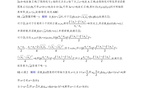 课时规范练9　幂函数、二次函数_高中三年全科资料_高中_高中1_2026版《优化设计》新高考版一轮（生物+数学）_2026年高考数学一轮（优化设计新高考版）_课后习题Word