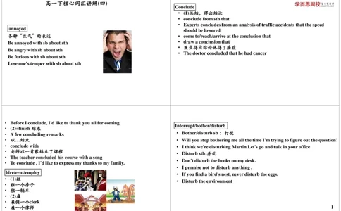 讲义_高中三年全科资料_高中_60课时学完高中英语_60课时学完高中全部英语（上）_第33讲高一下核心词汇讲解（四）