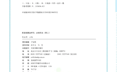 高二&middot;必背范文_高中三年全科资料_高中_快乐考生&middot;英语字帖(1)