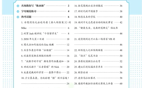高二&middot;必背范文_高中三年全科资料_高中_快乐考生&middot;英语字帖(1)