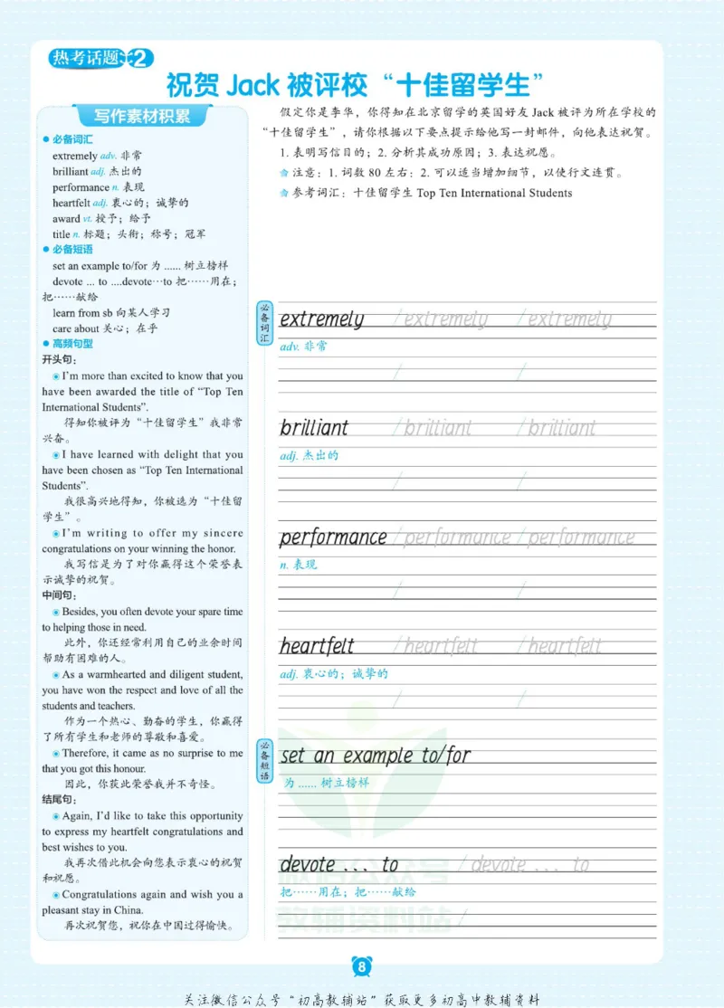 高二&middot;必背范文_高中三年全科资料_高中_快乐考生&middot;英语字帖(1)