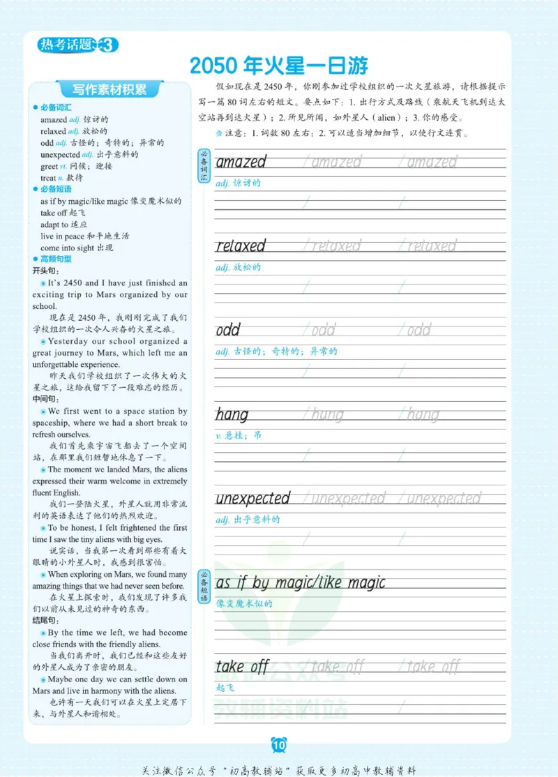 高二&middot;必背范文_高中三年全科资料_高中_快乐考生&middot;英语字帖(1)