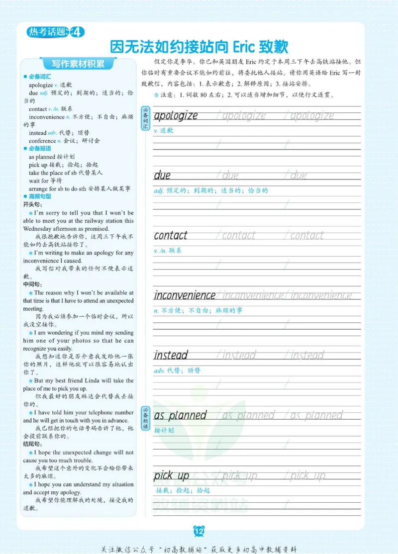 高二&middot;必背范文_高中三年全科资料_高中_快乐考生&middot;英语字帖(1)