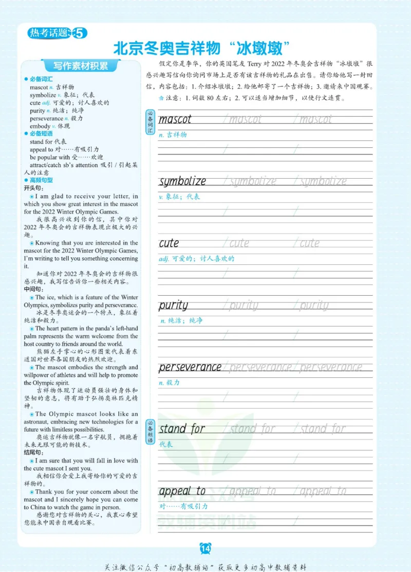 高二&middot;必背范文_高中三年全科资料_高中_快乐考生&middot;英语字帖(1)