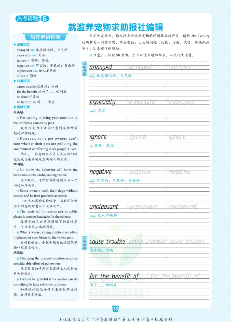 高二&middot;必背范文_高中三年全科资料_高中_快乐考生&middot;英语字帖(1)