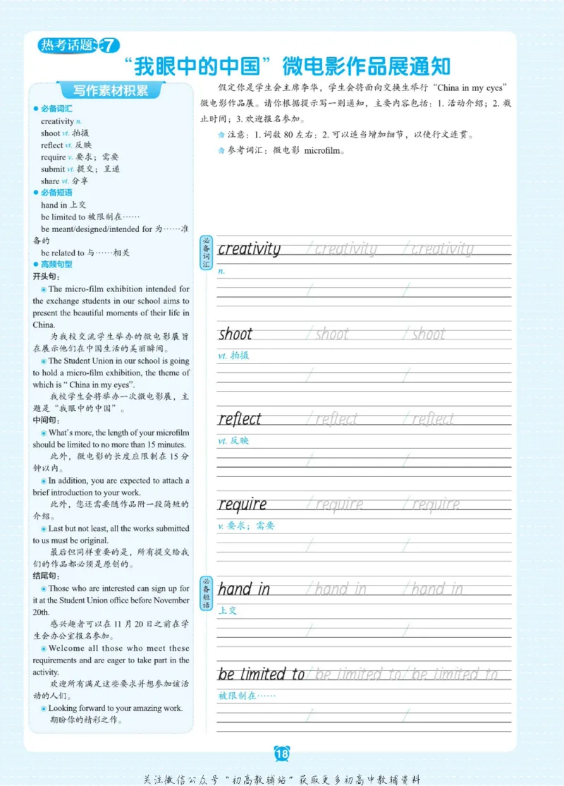 高二&middot;必背范文_高中三年全科资料_高中_快乐考生&middot;英语字帖(1)