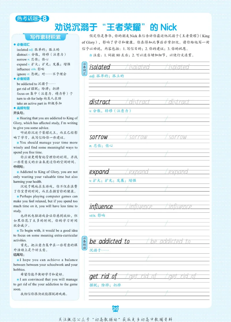 高二&middot;必背范文_高中三年全科资料_高中_快乐考生&middot;英语字帖(1)