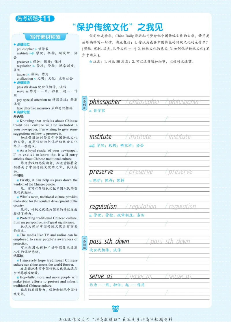 高二&middot;必背范文_高中三年全科资料_高中_快乐考生&middot;英语字帖(1)