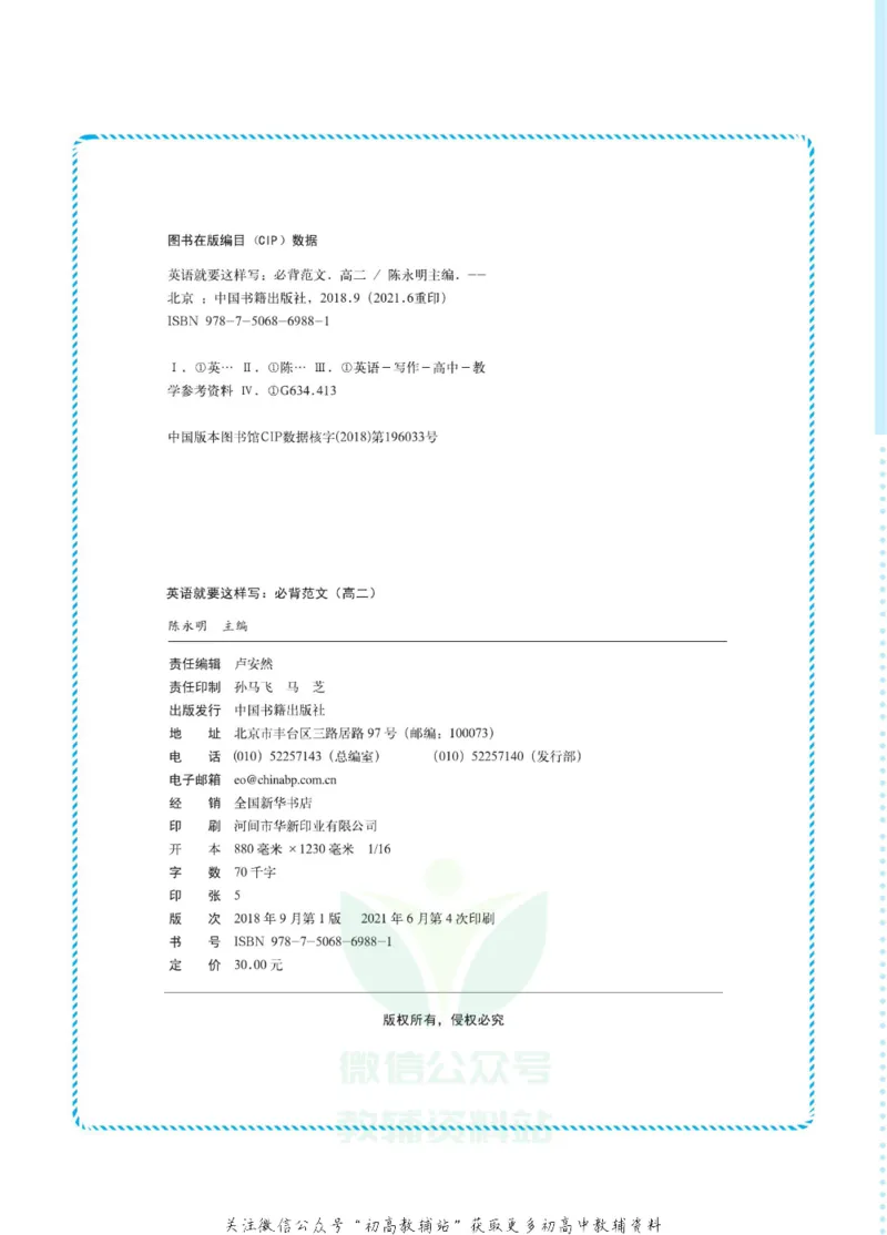 高二&middot;必背范文_高中三年全科资料_高中_快乐考生&middot;英语字帖(1)