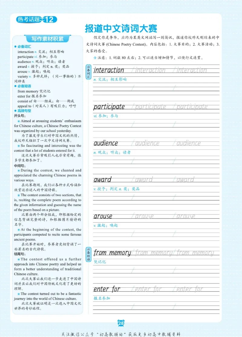 高二&middot;必背范文_高中三年全科资料_高中_快乐考生&middot;英语字帖(1)
