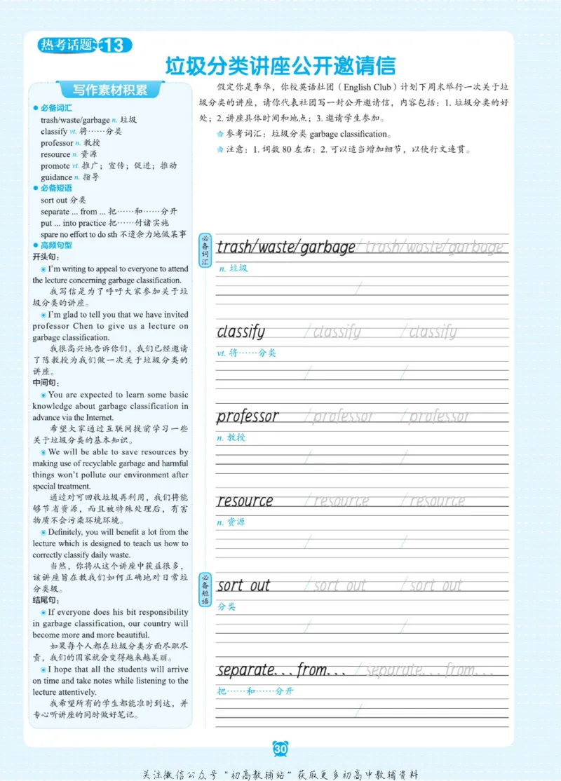 高二&middot;必背范文_高中三年全科资料_高中_快乐考生&middot;英语字帖(1)