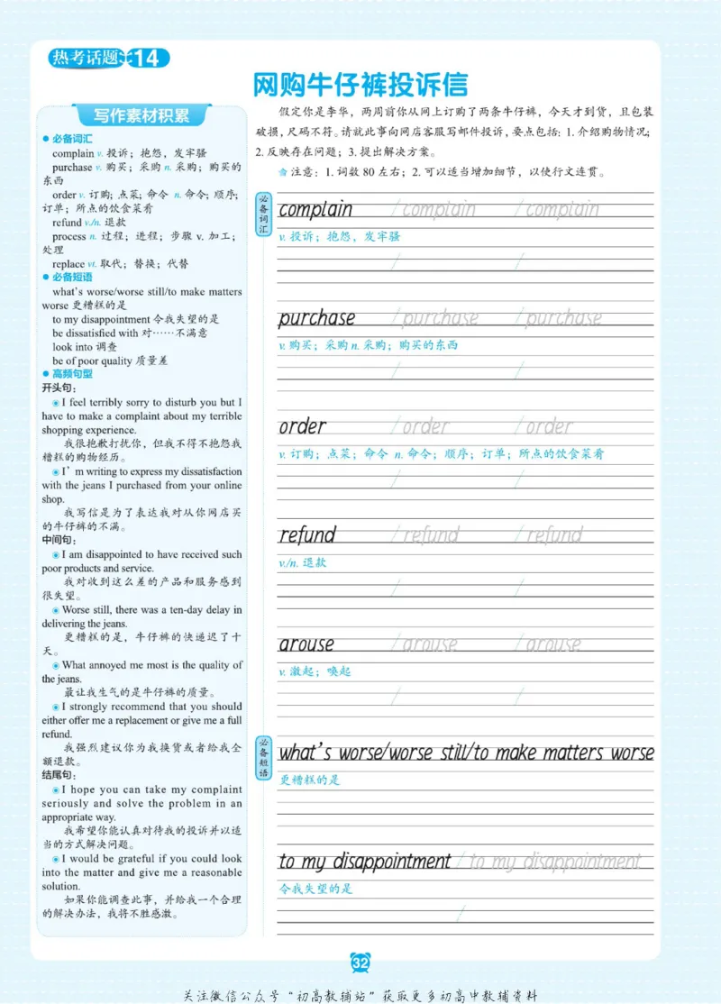 高二&middot;必背范文_高中三年全科资料_高中_快乐考生&middot;英语字帖(1)