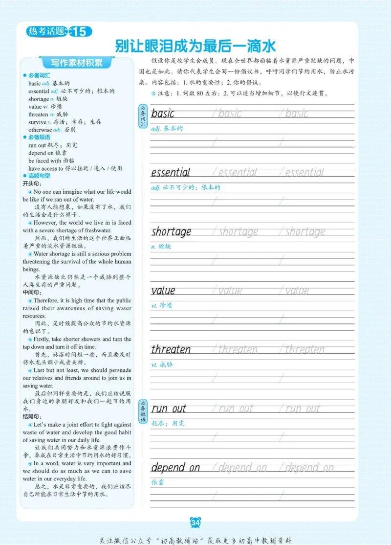 高二&middot;必背范文_高中三年全科资料_高中_快乐考生&middot;英语字帖(1)