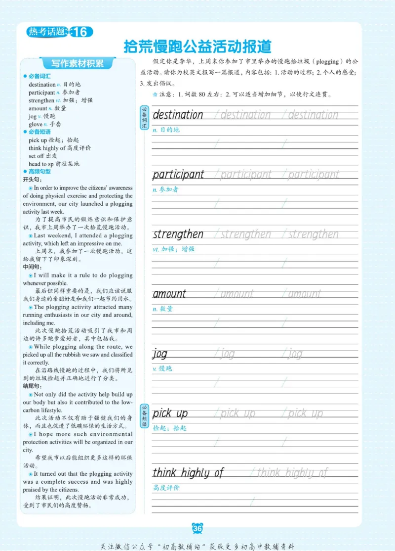 高二&middot;必背范文_高中三年全科资料_高中_快乐考生&middot;英语字帖(1)