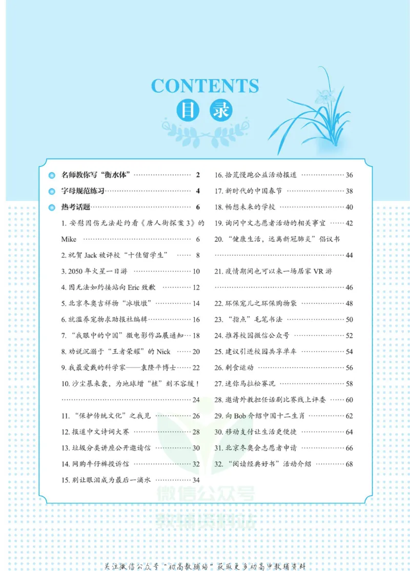 高二&middot;必背范文_高中三年全科资料_高中_快乐考生&middot;英语字帖(1)