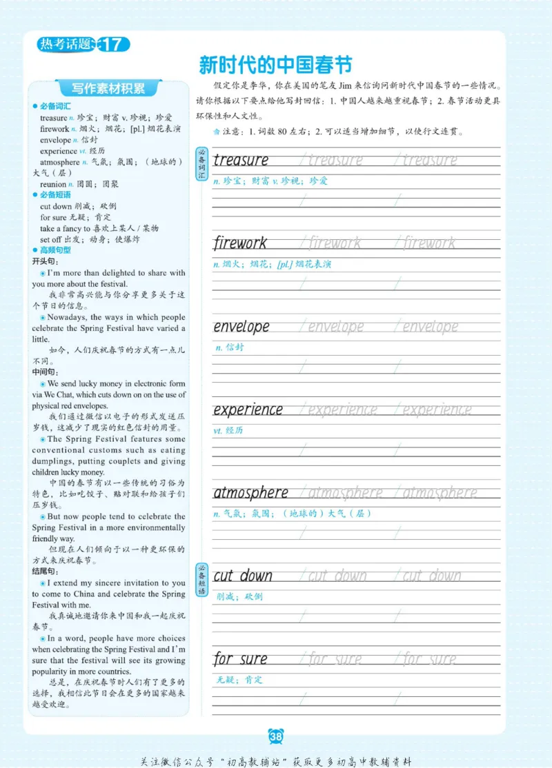 高二&middot;必背范文_高中三年全科资料_高中_快乐考生&middot;英语字帖(1)