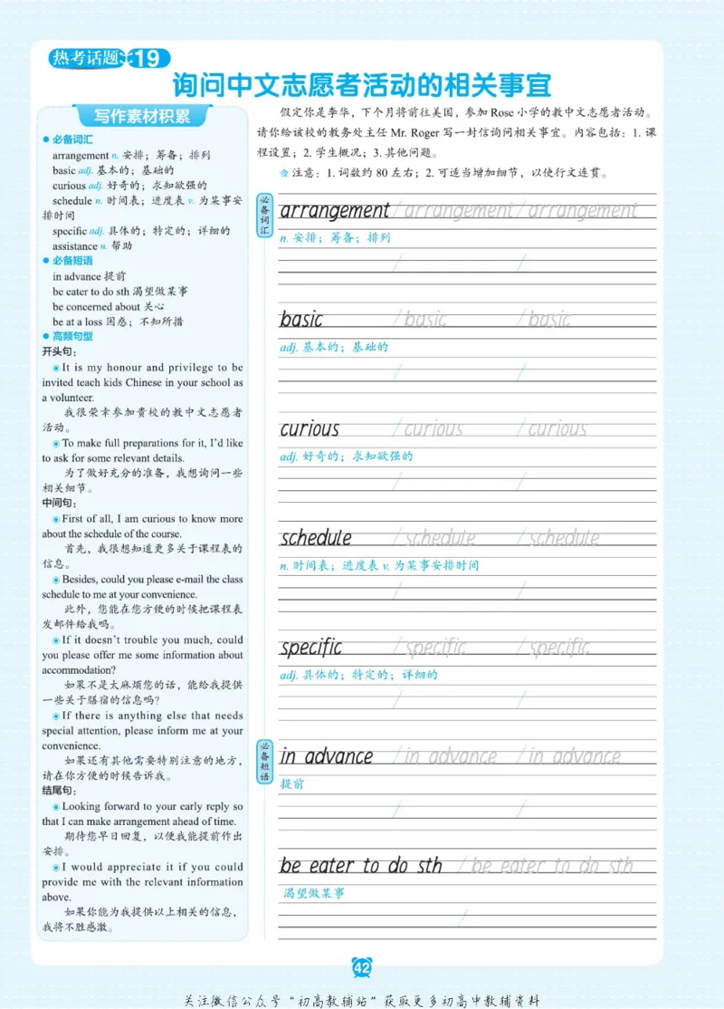 高二&middot;必背范文_高中三年全科资料_高中_快乐考生&middot;英语字帖(1)