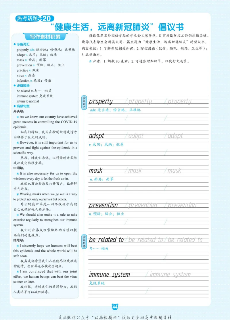 高二&middot;必背范文_高中三年全科资料_高中_快乐考生&middot;英语字帖(1)