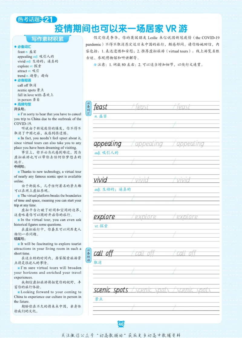 高二&middot;必背范文_高中三年全科资料_高中_快乐考生&middot;英语字帖(1)