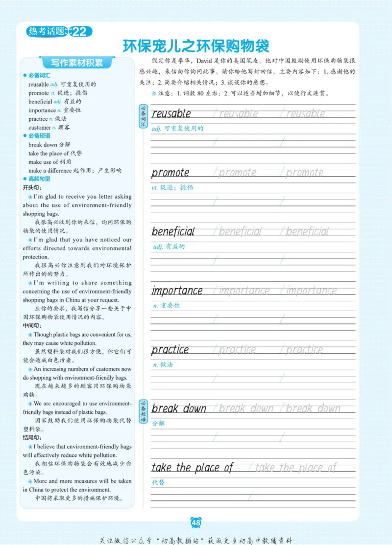 高二&middot;必背范文_高中三年全科资料_高中_快乐考生&middot;英语字帖(1)