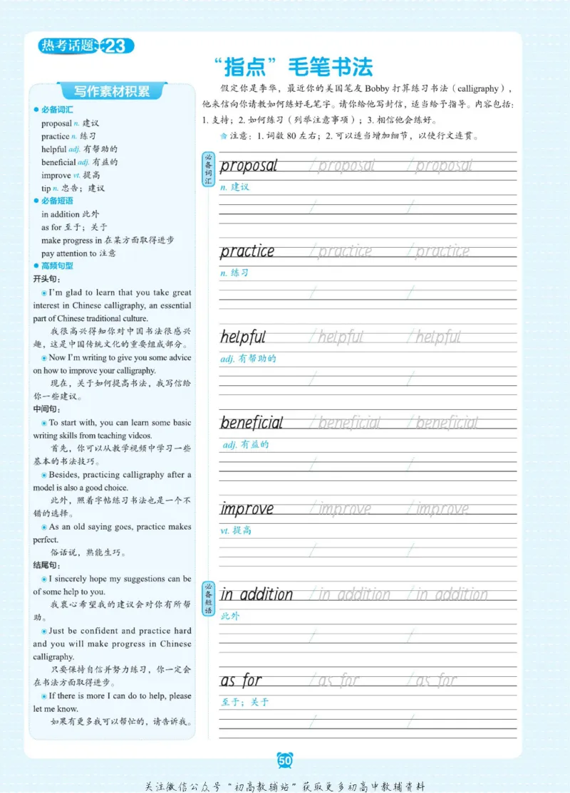 高二&middot;必背范文_高中三年全科资料_高中_快乐考生&middot;英语字帖(1)