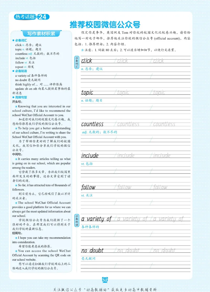 高二&middot;必背范文_高中三年全科资料_高中_快乐考生&middot;英语字帖(1)
