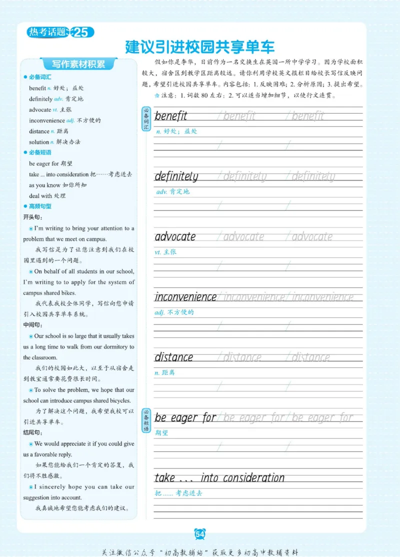 高二&middot;必背范文_高中三年全科资料_高中_快乐考生&middot;英语字帖(1)