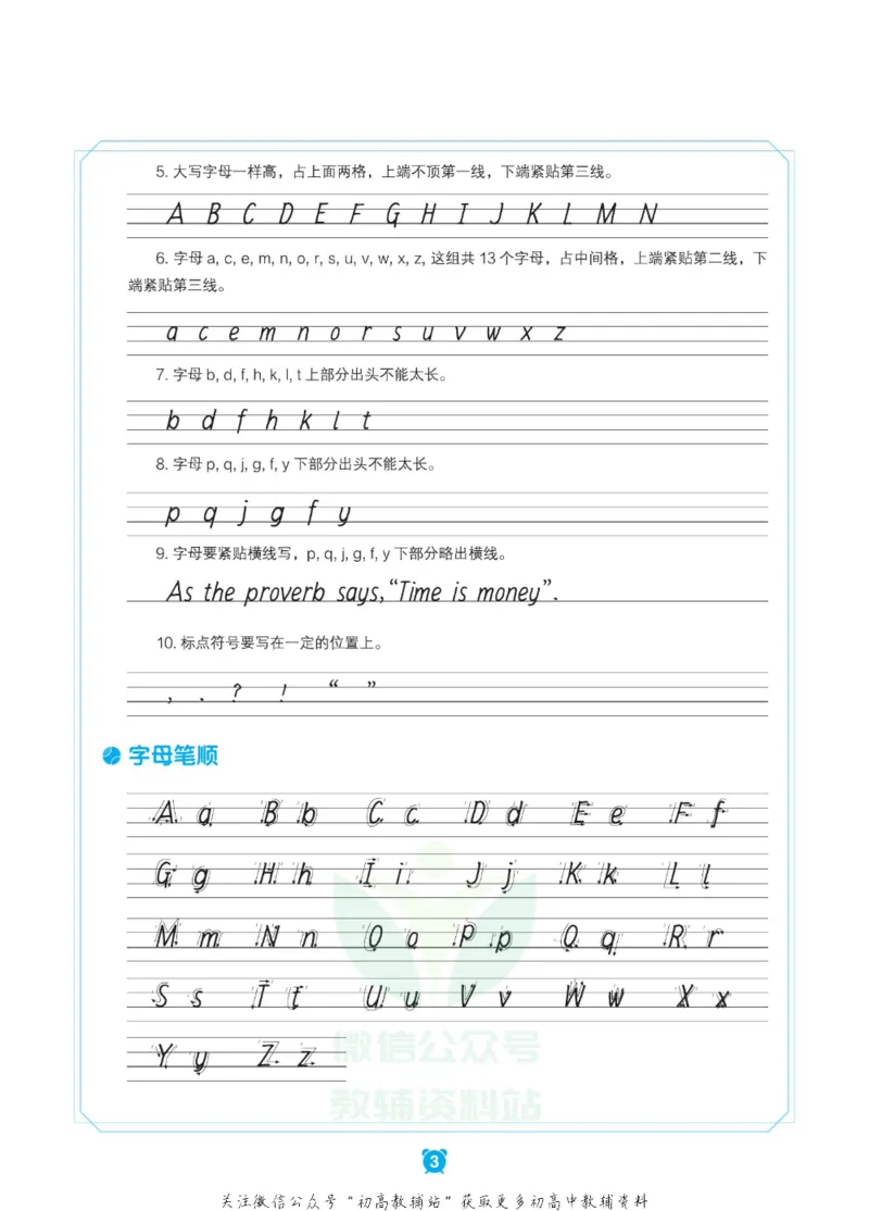 高二&middot;必背范文_高中三年全科资料_高中_快乐考生&middot;英语字帖(1)
