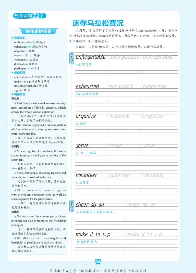 高二&middot;必背范文_高中三年全科资料_高中_快乐考生&middot;英语字帖(1)