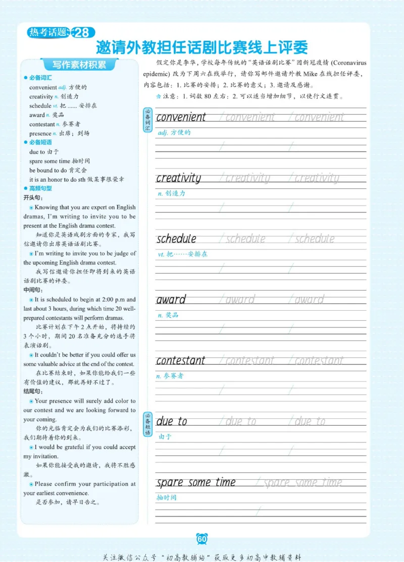 高二&middot;必背范文_高中三年全科资料_高中_快乐考生&middot;英语字帖(1)