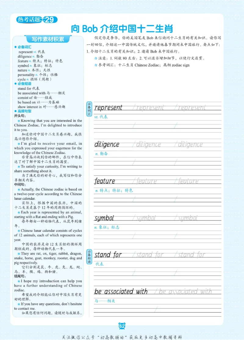 高二&middot;必背范文_高中三年全科资料_高中_快乐考生&middot;英语字帖(1)